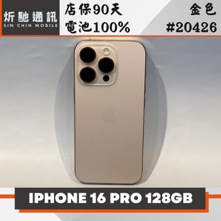 【炘馳通訊】Apple iPhone 16 PRO 128G 金色 二手機 中古機