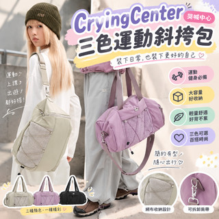 CryingCenter 三色運動斜挎包 哭喊中心