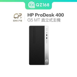 HP ProDesk 400 G5 MT i5-9500 8G/240G 優質二手主機 商務級堅固品質與優化散熱
