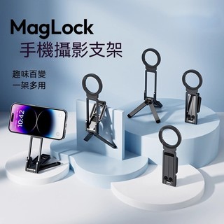 🎁限時特價🎁Ulanzi MA38登山扣 MagLock手機支架 攝影三腳架 適用桌面拍照 magsafe磁吸 自拍桿