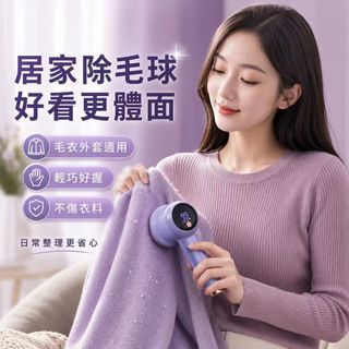 台灣發貨🔥【生活好物】毛球修剪器 家用充電式 去毛球機電動除毛球機 除毛球機 去毛球機 刮毛球機 毛球修剪 除毛球神器