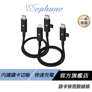 WePhone 讀卡快充數據線 內建讀卡功能 PD3.0 快速充電 尼龍編織線材 耐磨耐用 充電線 傳輸線 快充線