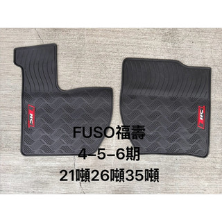 【猴野人】三菱 FUSO福壽『21/26/35噸，四/五/六期』貨車腳踏墊， 橡膠材質 防水抗汙 耐熱耐磨，汽車 防塵墊
