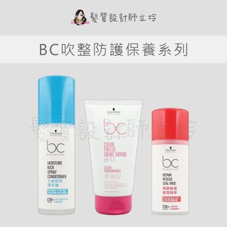 立坽 Schwarzkopf施華蔻 水感保濕隨手護 極緻修護髮尾精華 晶燦鎖色pH4.5璀璨瞬順露