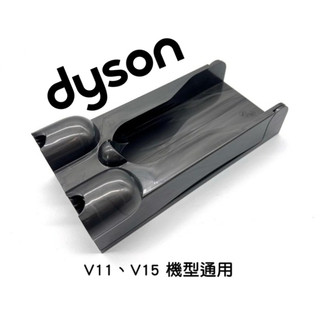 Dyson戴森原廠壁掛架 SV18 V15 V11 V10 V8 V6 充電收納架 吸塵器掛架 全新/95新現貨