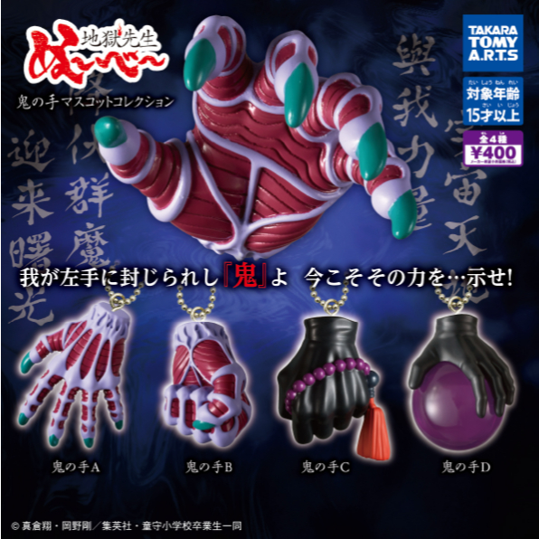 《三分之一玩具店》現貨  T-ARTS 轉蛋 扭蛋 靈異教師神眉鬼手吊飾 神眉 鬼手 教師 神眉 吊飾 靈異 全4款