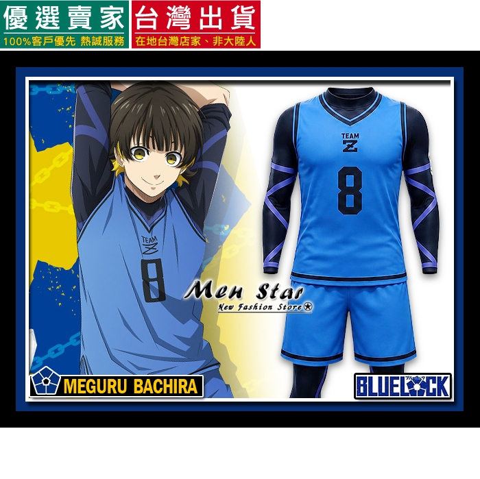 [台灣出貨] 藍色監獄 BLUE LOCK 蜂樂廻 足球套裝 足球服 藍色監獄足球衣 運動衣 蜂樂廻COS 蜂樂廻足球衣