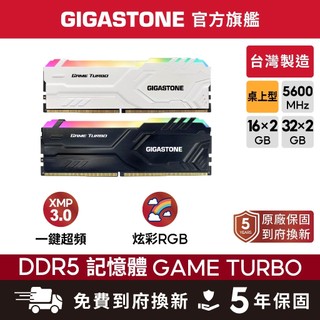 【GIGASTONE】電競超頻記憶體DDR5 RGB 32G/16G｜台灣製造/5600MHz/XMP/EXPO/RAM