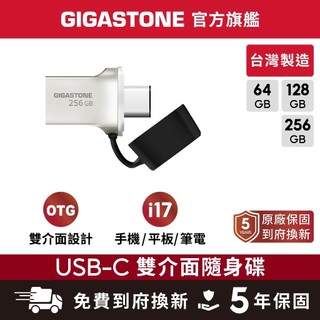 【GIGASTONE】USB3.2 Type-C OTG手機隨身碟256G 128G 64G 32GB iPhone17