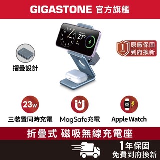 【GIGASTONE】23W MagSafe折疊式磁吸充電座✦iPhone 無線充電盤 Apple Watch 三合一
