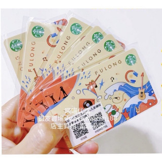 全新正品．星巴克福隆觀海隨行卡~星巴克特色門市限定~星巴克福隆觀海門市限定~