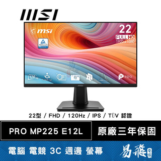 MSI 微星 PRO MP225 E12L 護眼螢幕 22型 FHD IPS 120Hz TÜV 認證 易飛電腦