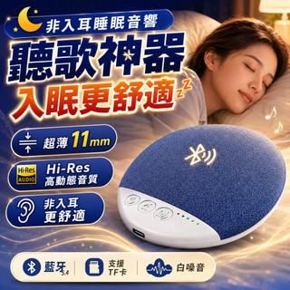3H出貨✈️睡眠音響 超薄枕頭音響 枕下音響 枕下喇叭 枕上音碟 枕邊音響 白噪音音響 藍牙音響 骨傳導枕頭喇叭 音響