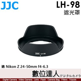 JJC LH-98 副廠遮光罩 適 Nikon Z 24-50mm f4-6.3 同HB-98原廠遮光罩