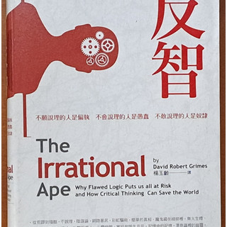 【探索書店0828】現代思潮 反智 古倫姆斯 天下文化 書衣有髒汙 ISBN：9789865535421