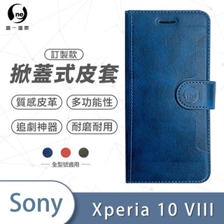 o-one 皮革掀蓋皮套 Sony Xperia 10 VIII 小牛紋掀蓋式皮套 皮革保護套 皮革側掀手機套