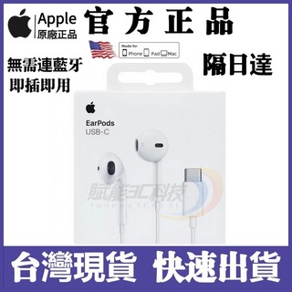 現貨Apple原廠 iPhone耳機 線控+麥克風 EarPods 蘋果原廠耳機 Lightning 原廠盒裝 有線耳機