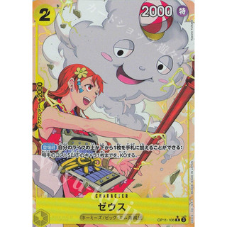 【B one桌遊】單卡販售❤『娜美 宙斯 OP11-106 R星 異圖』 OPTCG 航海王