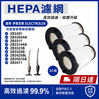 適用伊萊克斯Electrolux 吸塵器濾網ZB3301 ZB3302AK ZB3311 ZB3411 ZB3314AK