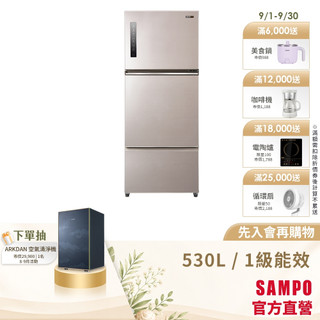 SAMPO聲寶 530L 星美滿1級極光鈦變頻鋼板3門冰箱 SR-C53DV(Y7)-含基本安裝+舊機回收