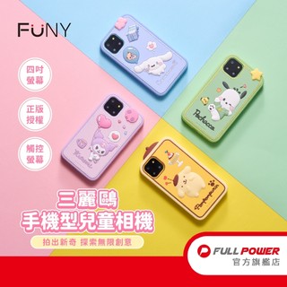 正版授權【FUNY】三麗鷗 4.0手機型兒童相機 加大觸控螢幕 自拍錄影 益智遊戲APP 布丁狗 酷洛米 大耳狗 帕恰狗