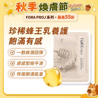 FORA PROJ 蜂潤緊緻面膜 22mlx5pcs 纖薄100%服貼 豐潤緊緻 密集滲透 綠色環保包裝 敏弱肌適用