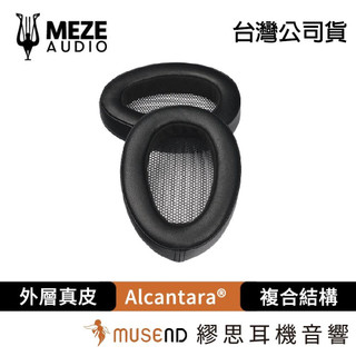【Meze Audio】Hybrid Earpads 混合材質耳墊 Elite 專用耳墊 公司貨 現貨【繆思耳機】