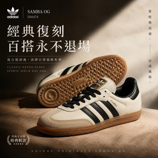 🇯🇵 adidas originals SAMBA OG 復古百搭 德訓 舒適耐磨 板鞋 男女款 米色 ID0478