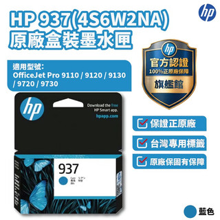 HP 4S6W2NA 藍色 原廠墨水匣 【HP官方旗艦館】適用 9110/9130/9720/9730/9120