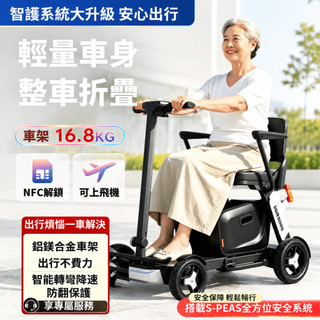 🔥台灣熱銷🔥電動代步車 電動四輪車 四輪電動車 安全助力車 老年代步車 代步電動車 老人電動代步車 高端老人代步車