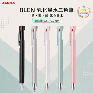 【銀河文具坊】Zebra 斑馬 B3A88 B3AS88 BLEN 3C 3C筆 三色筆 三色 三色鋼珠筆 多色筆 透明
