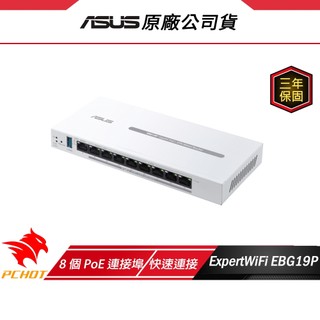 ASUS 華碩 ExpertWiFi EBG19P 路由器 8個PoE連接埠 分享器 網路交換器 Wifi分享器