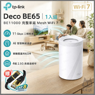 《 tp-link 免運 1入 》Deco BE65 BE11000 三頻 Mesh WiFi 7 網狀 路由器 分享器