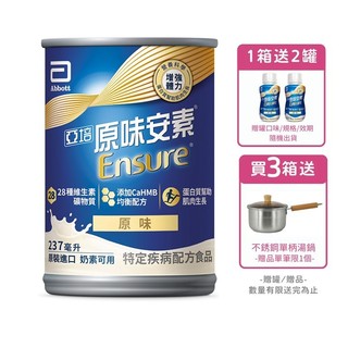 [送2罐]亞培安素 全新升級HMB配方-原味(237ml/24罐/箱)【杏一】(贈罐口味/規格隨機出貨)