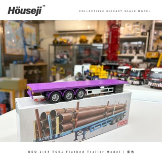 🟢 NEO 1:64 拖板車平板台 紫色 貨車 板台 平板 模型