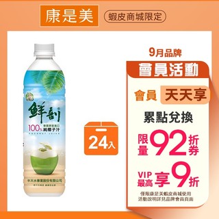 鮮剖100%純椰子汁PET500x24瓶