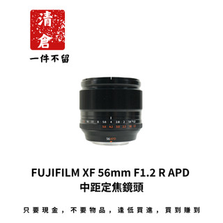 FUJIFILM XF 56mm F1.2 R APD 中距定焦鏡頭