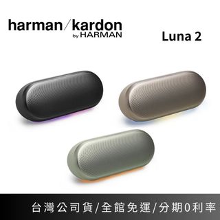 【新品上市】Harman Kardon哈曼卡頓 LUNA 2 可攜式藍芽喇叭 自定義燈光 IP67防塵防水 宙宣公司貨