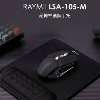 UB Store贈品 Raymii LSA-105-M 記憶棉護腕手託滑鼠墊 顏色隨機(此為活動贈品，請勿單件下單)