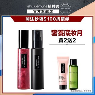 植村秀 無極限持久定妝噴霧雙件組 定妝神器 保濕定妝 持久不脫妝 底妝組｜Shu uemura 官方旗艦店