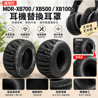 耳罩耳機 適用MDR-XB700耳機套 XB500耳機罩 XB1000頭戴式耳機皮耳套耳罩