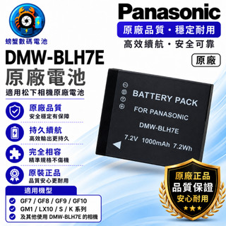 松下DMW-BLH7E電池 適用GF7、GF8、GF9、GF10、GM1、LX10、S、K等型號