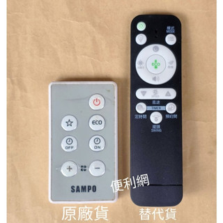 聲寶 電風扇 電扇遙控器 CFC021 FAN-DH1 副廠 適：SK-FL14DR SK-FJ14DR…等-【便利網】