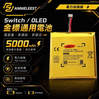 SWITCH OLED 主機電池 HAC-003 LITE HDH-003 電力加強版