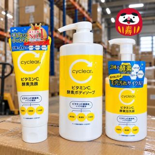 日本cyclear維他命C 酵素洗面乳 / 洗顏慕斯 / 沐浴乳