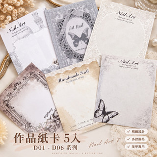 作品紙卡5入 / 美甲穿戴紙卡 / 拍照紙卡 / 拍照造型卡