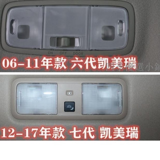 【滿290出貨】06-17款Camry後閱讀燈片室內燈燈罩頂燈開關燈片內飾燈罩