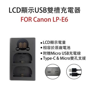CANON LP-E6 NH 副廠 雙槽充電器 R5 R6 6D2 7D2 5DSR 5D3 60D 90D