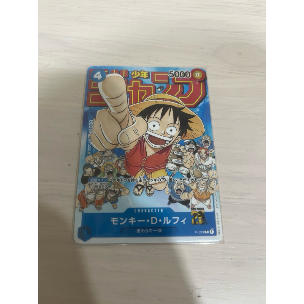 OPCG航海王 海賊王 魯夫 雜誌魯夫  P-033 P卡 魯夫 藍雜誌魯夫