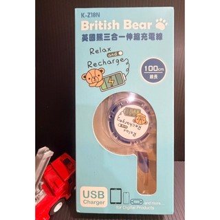 ★麥古★英國熊3合1伸縮充電線(100cm) USB充電線 micro USB /type-c /Lightning